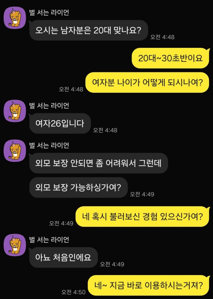 커플 손님 문의