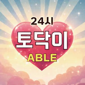 토닥이-에이블-main